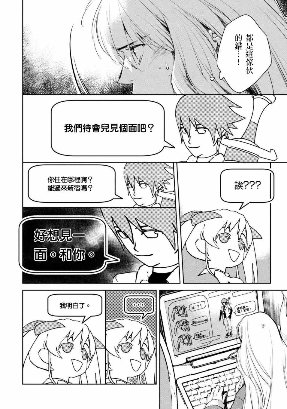 《我与我》漫画 后篇