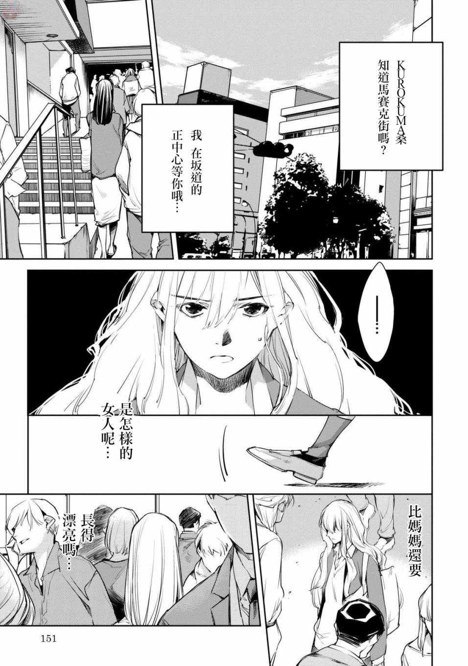 《我与我》漫画 后篇