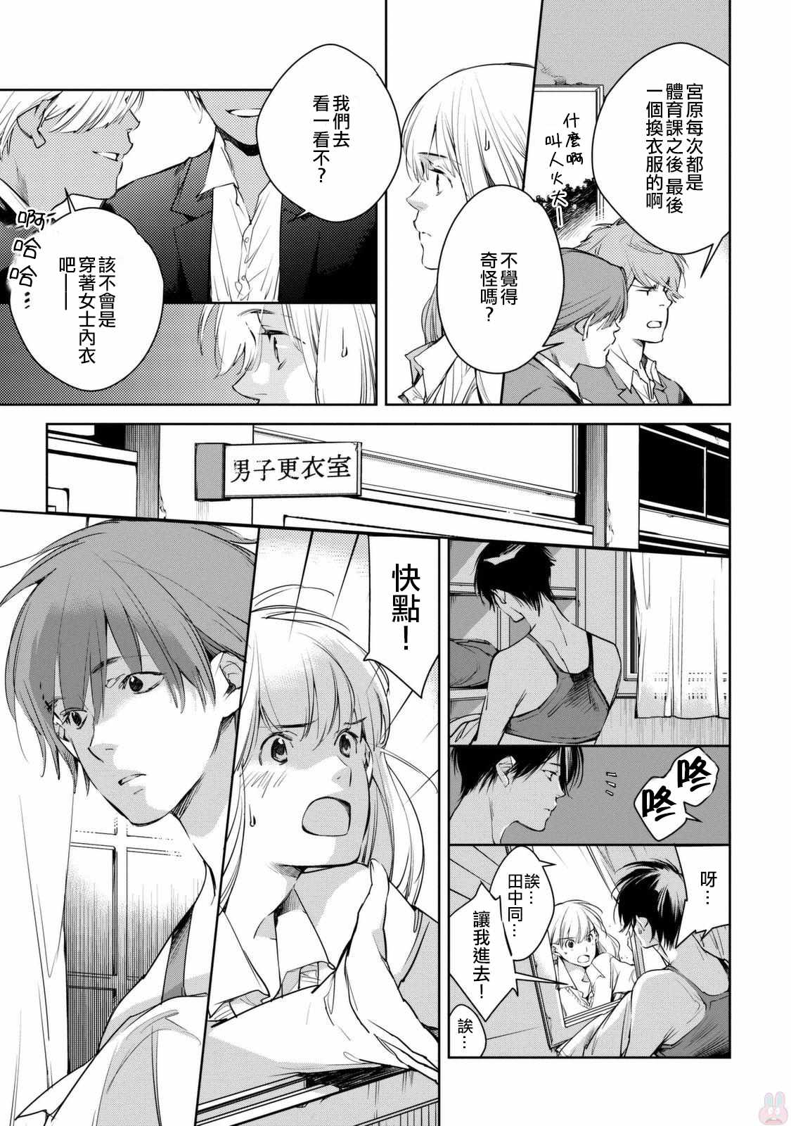 《我与我》漫画 后篇