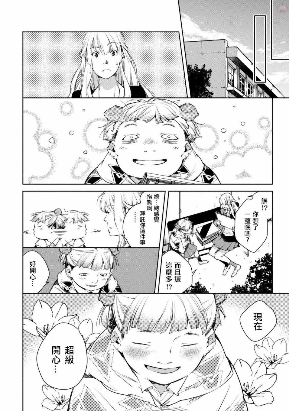 《我与我》漫画 后篇