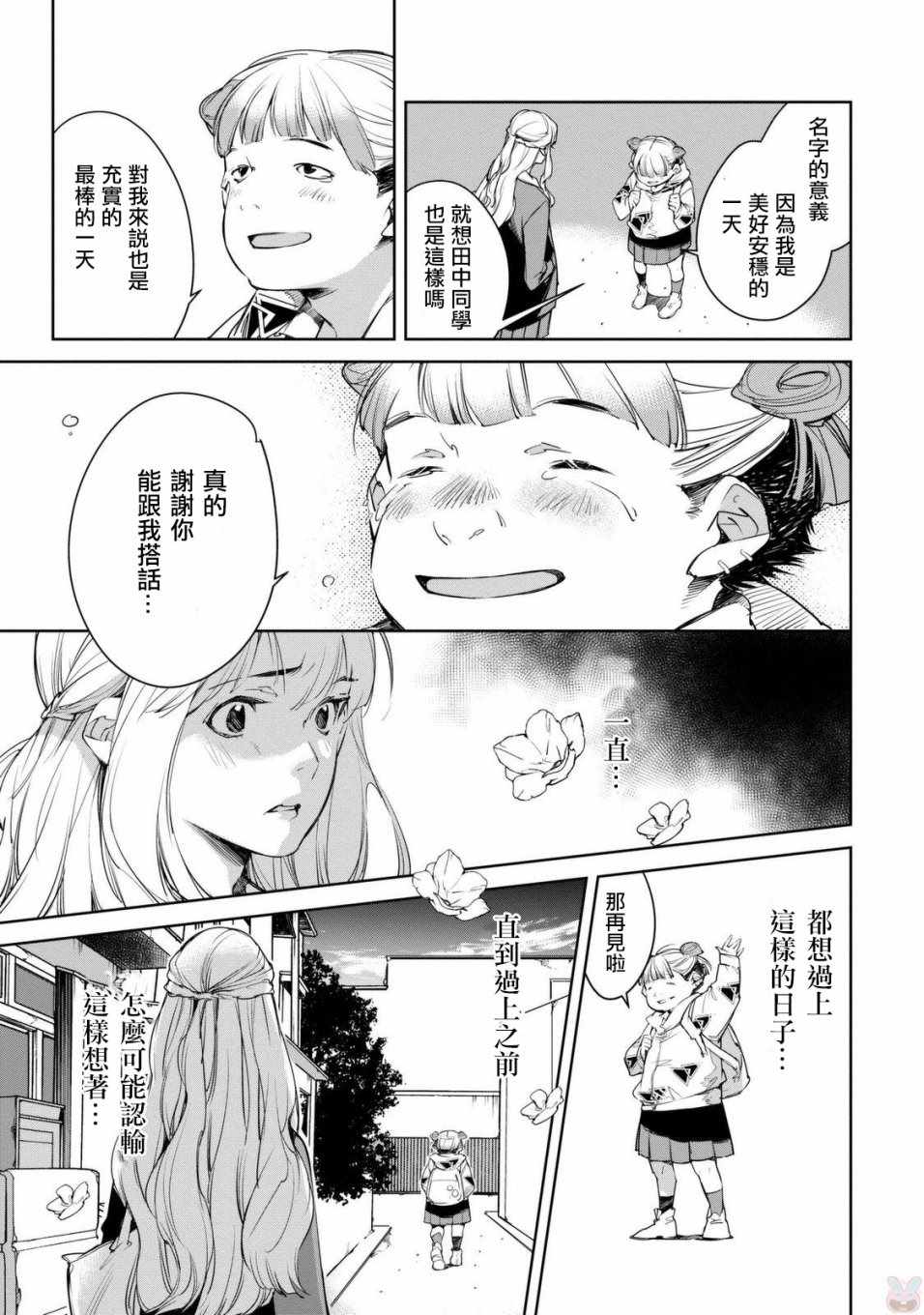 《我与我》漫画 后篇