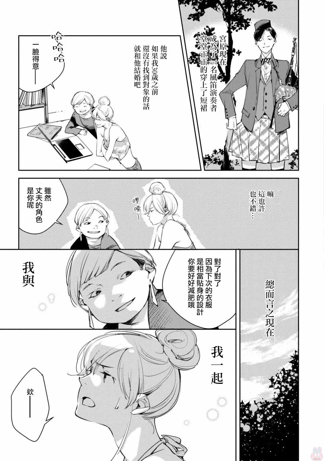 《我与我》漫画 后篇