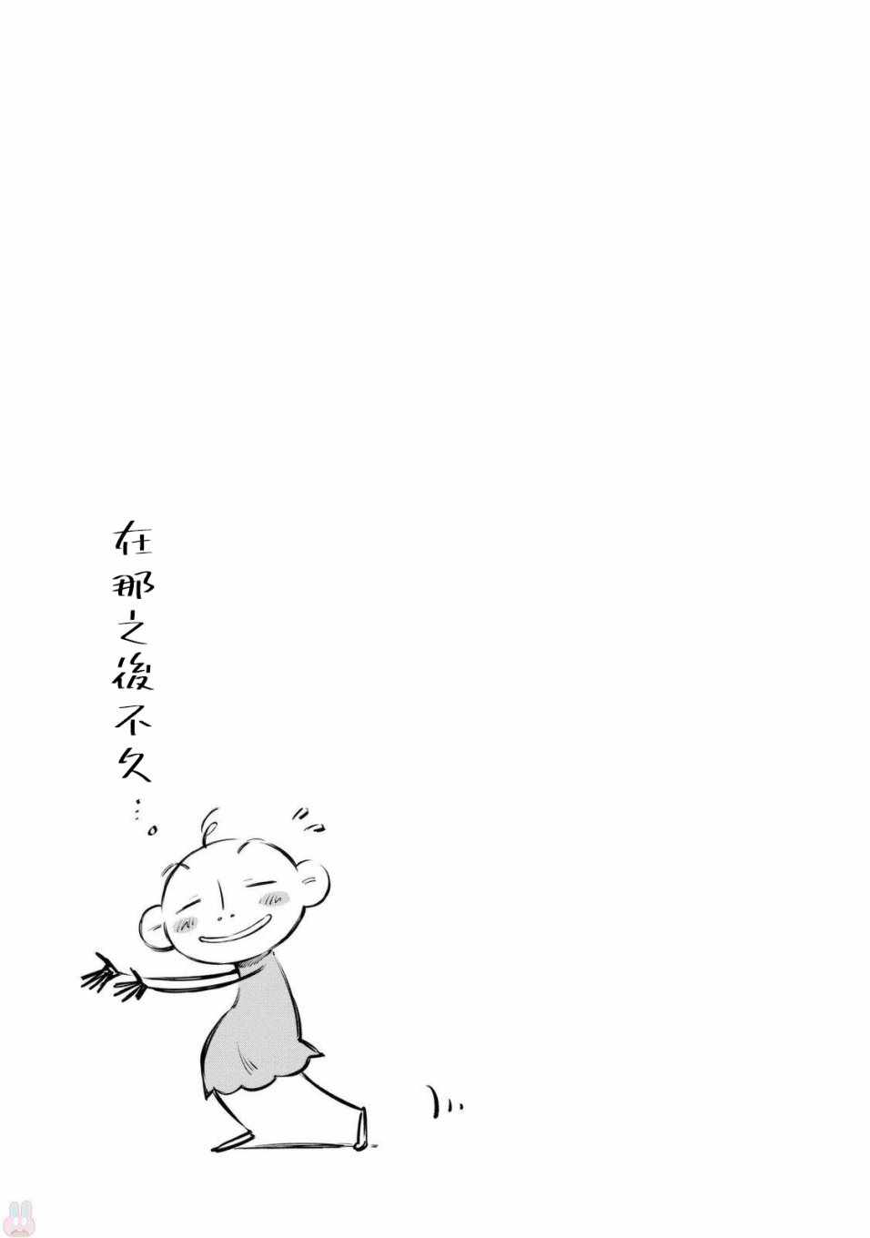 《我与我》漫画 特别篇