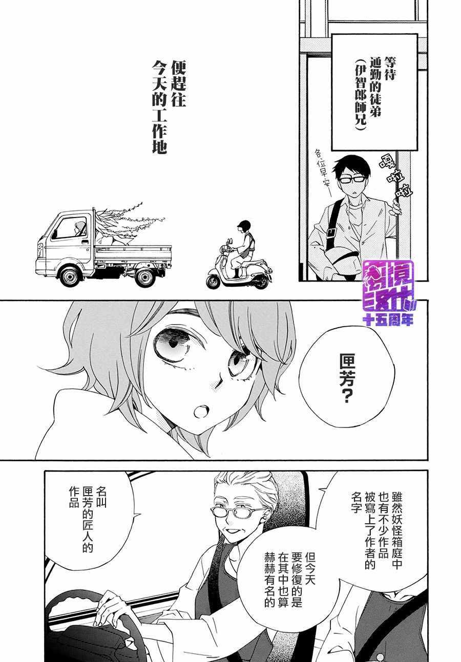 《妖怪箱庭》漫画 003集