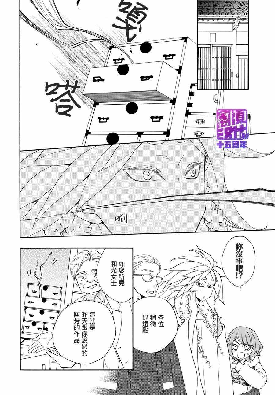 《妖怪箱庭》漫画 003集