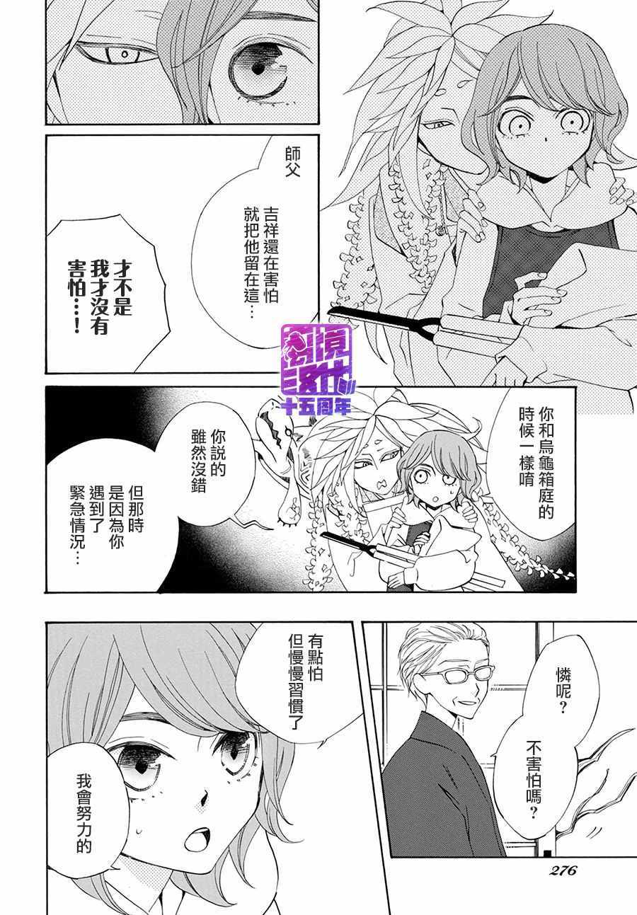 《妖怪箱庭》漫画 003集