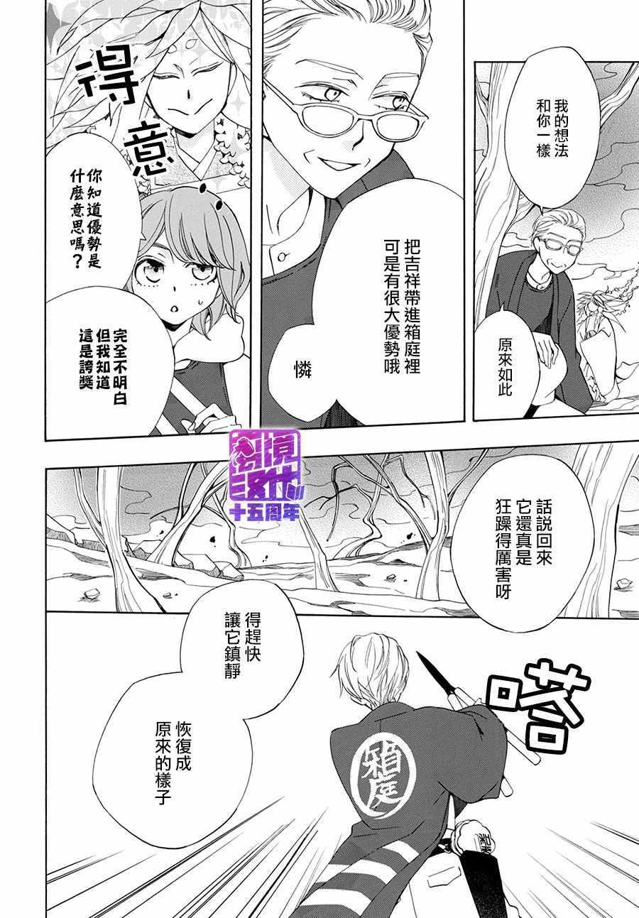 《妖怪箱庭》漫画 003集