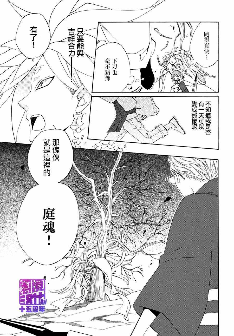 《妖怪箱庭》漫画 003集