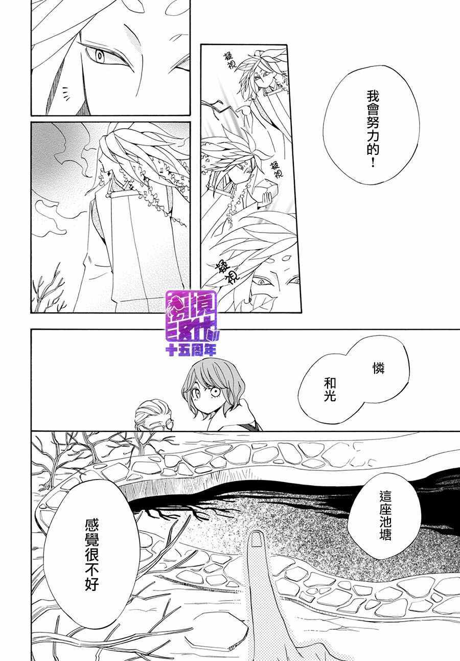 《妖怪箱庭》漫画 003集