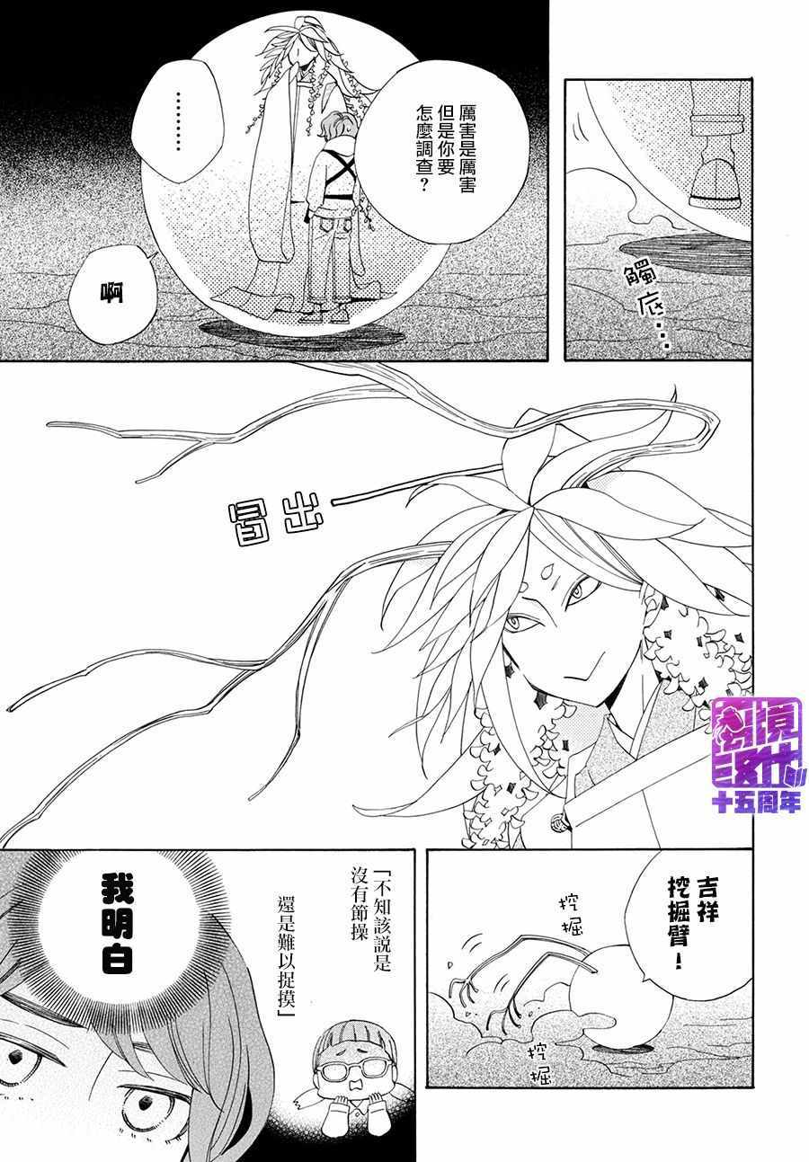 《妖怪箱庭》漫画 003集