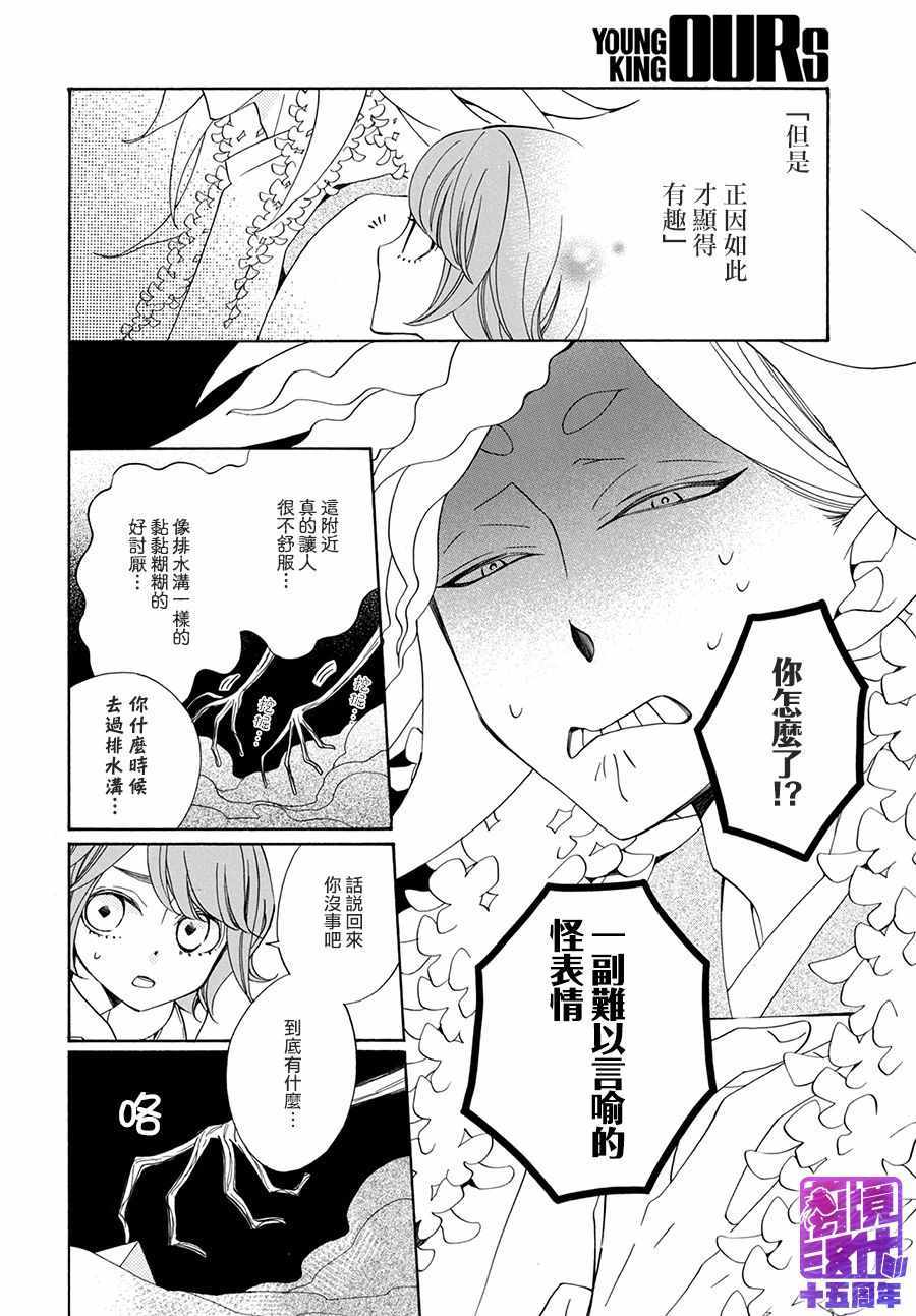 《妖怪箱庭》漫画 003集