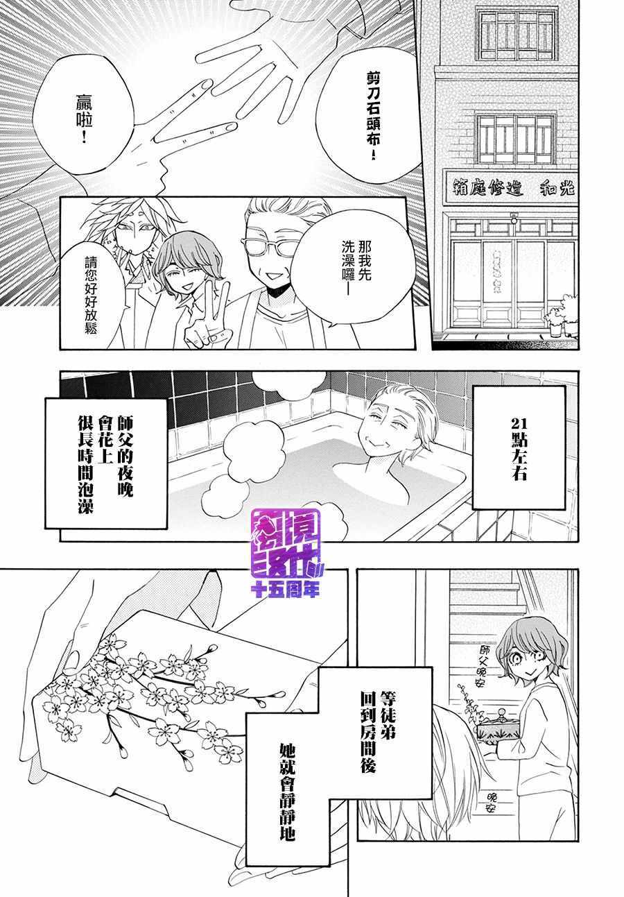 《妖怪箱庭》漫画 003集