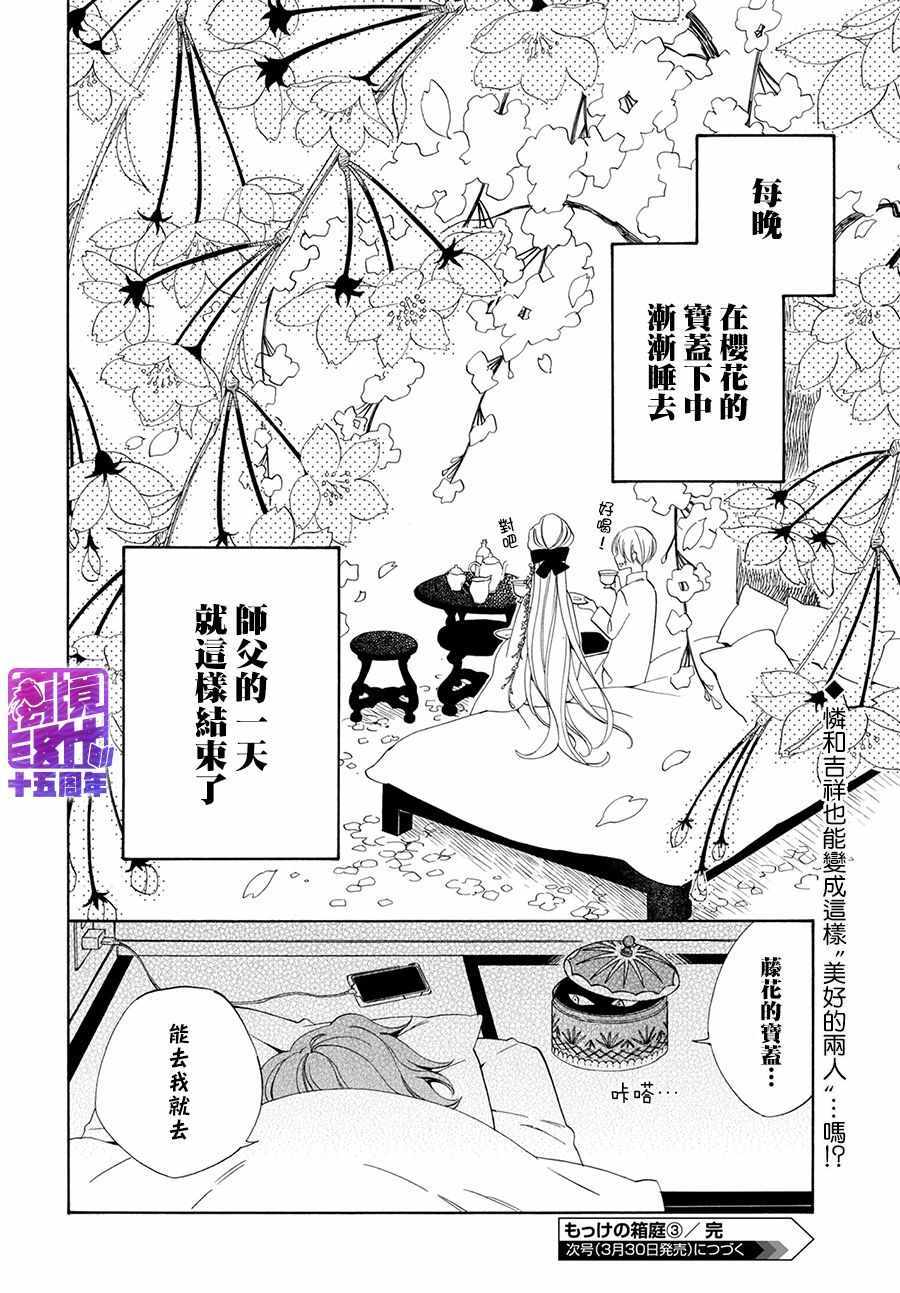 《妖怪箱庭》漫画 003集