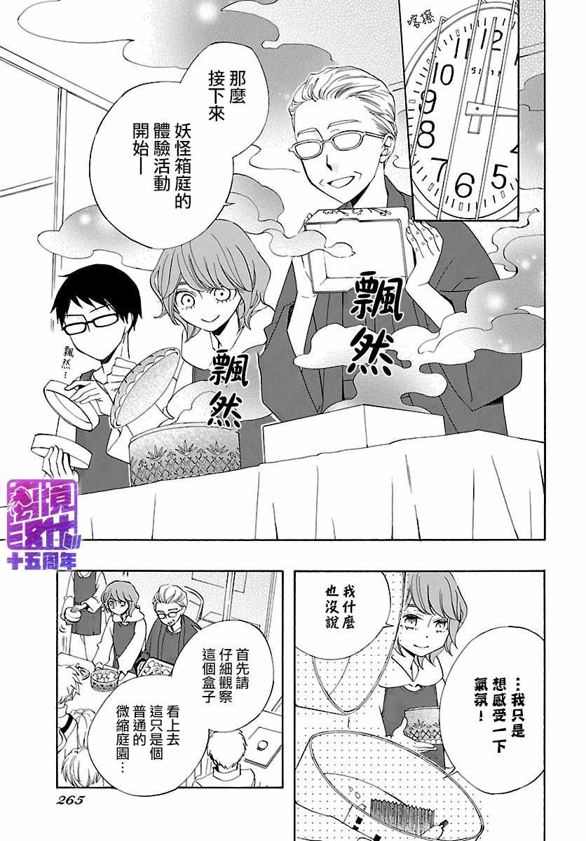 《妖怪箱庭》漫画 004集