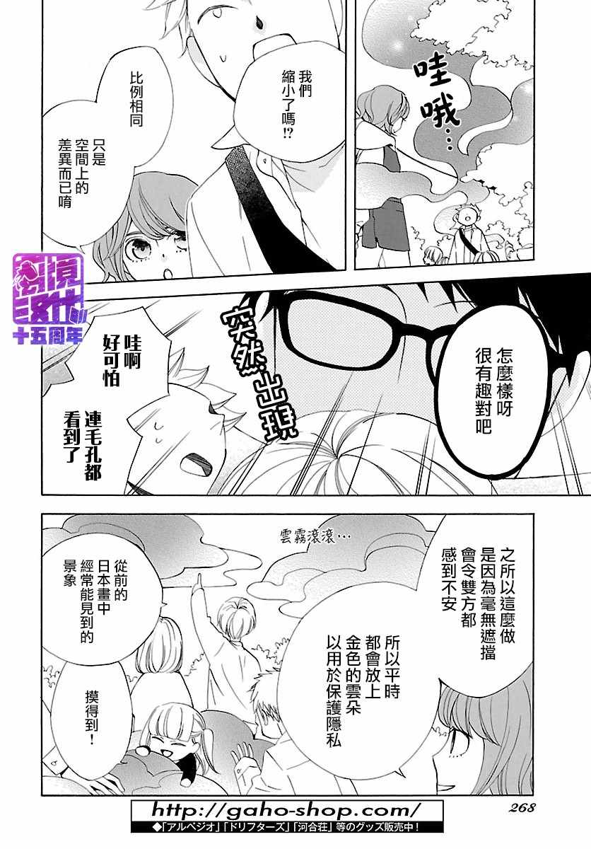 《妖怪箱庭》漫画 004集