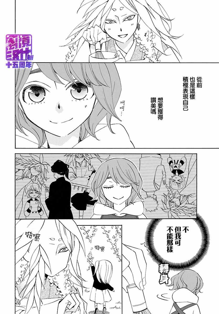 《妖怪箱庭》漫画 004集