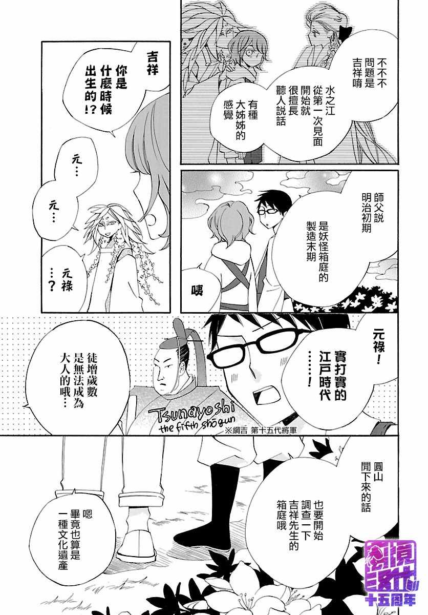 《妖怪箱庭》漫画 004集