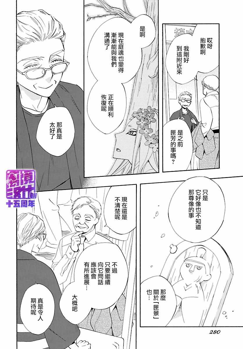 《妖怪箱庭》漫画 004集