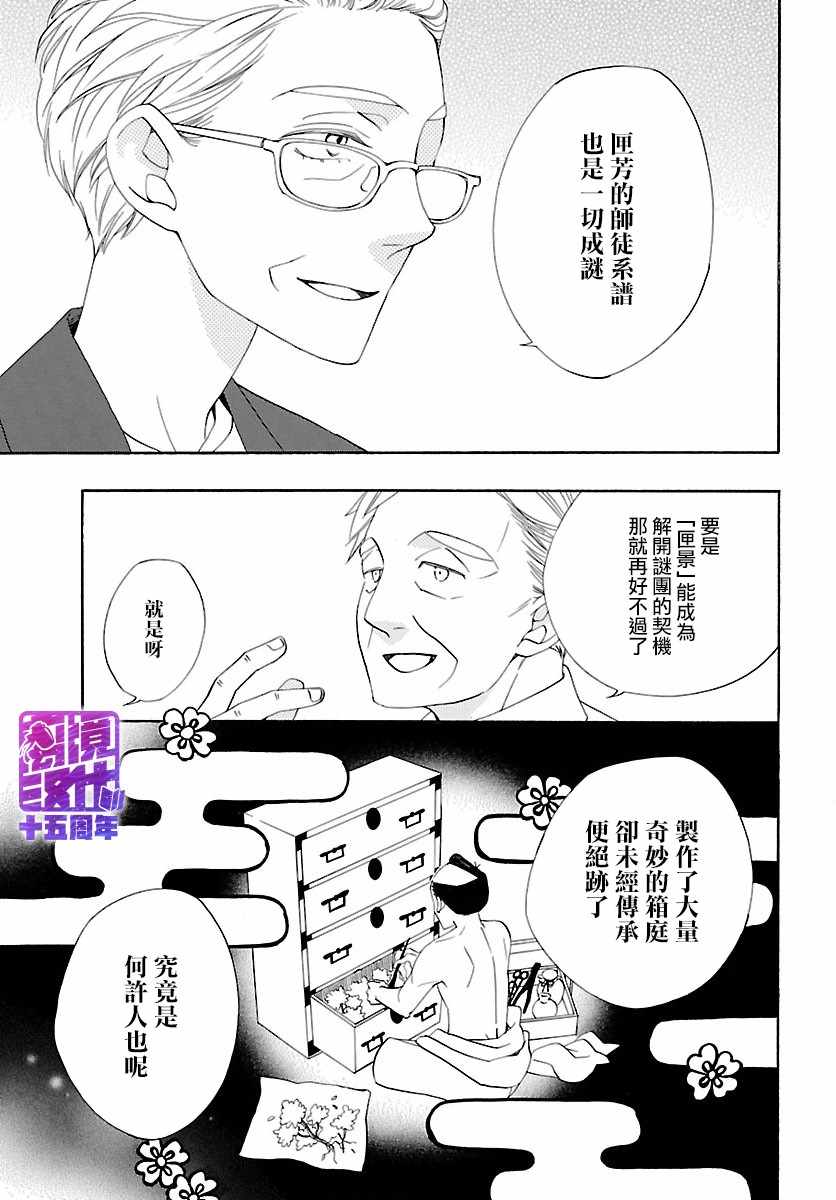 《妖怪箱庭》漫画 004集