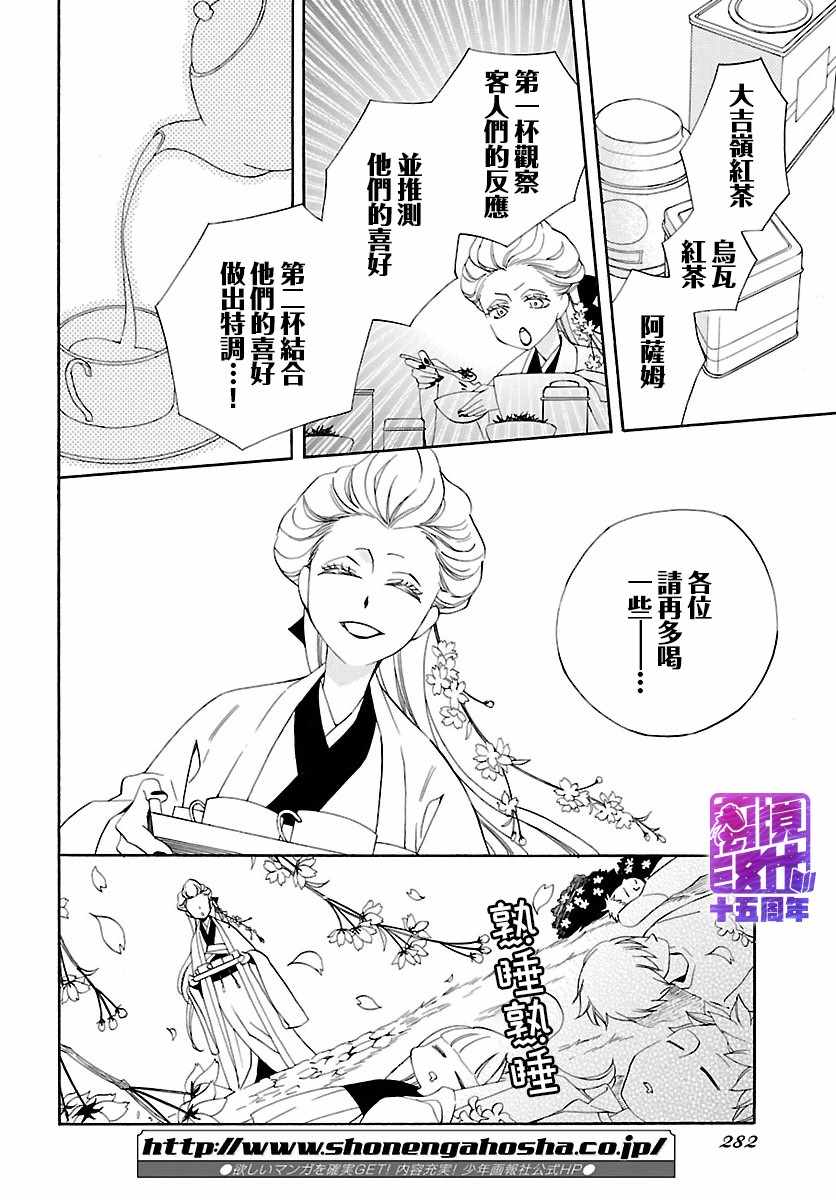 《妖怪箱庭》漫画 004集