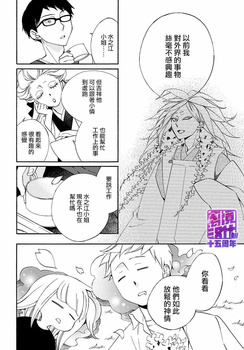 《妖怪箱庭》漫画 004集