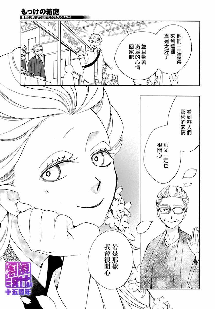 《妖怪箱庭》漫画 004集