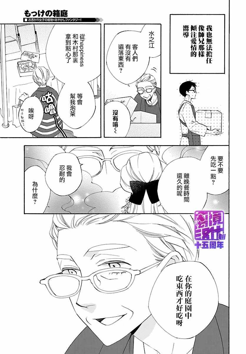 《妖怪箱庭》漫画 004集