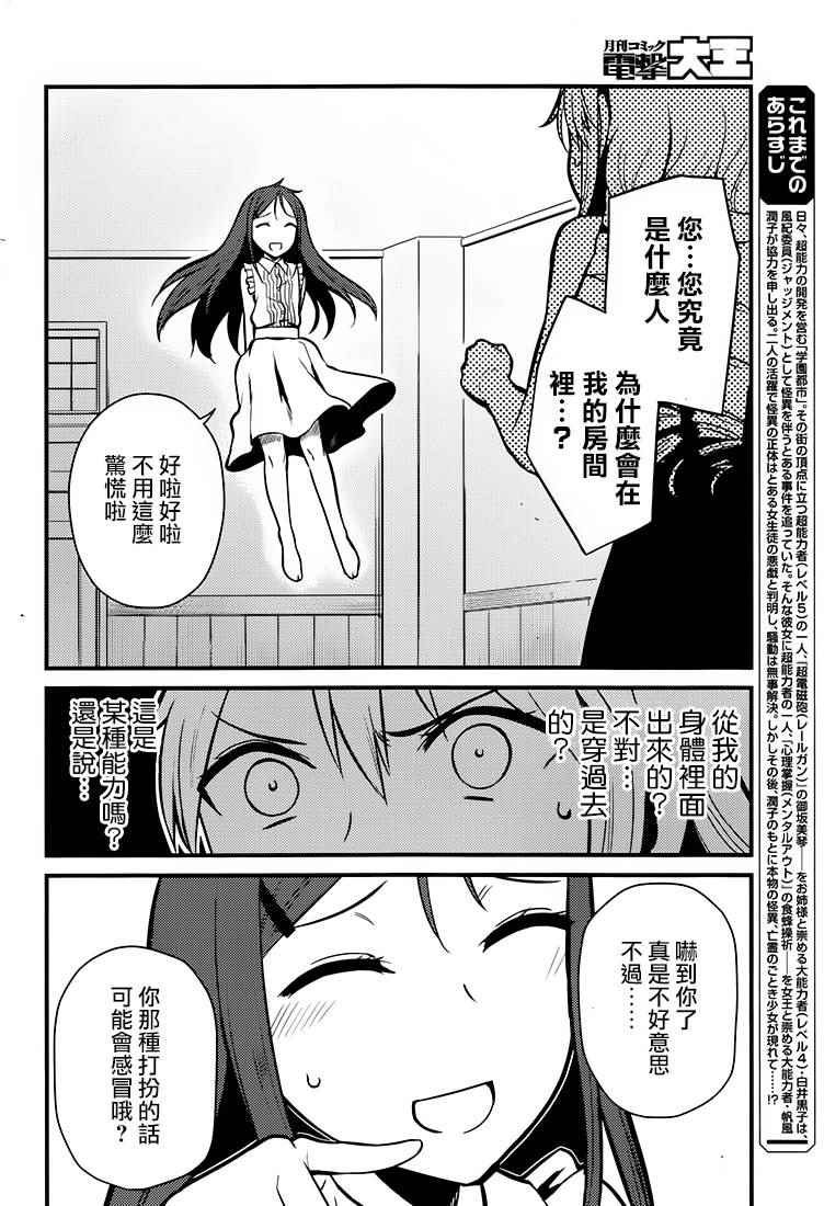 《Astral Buddy》漫画 002集