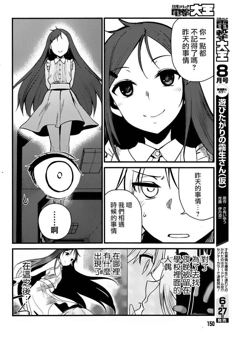 《Astral Buddy》漫画 002集