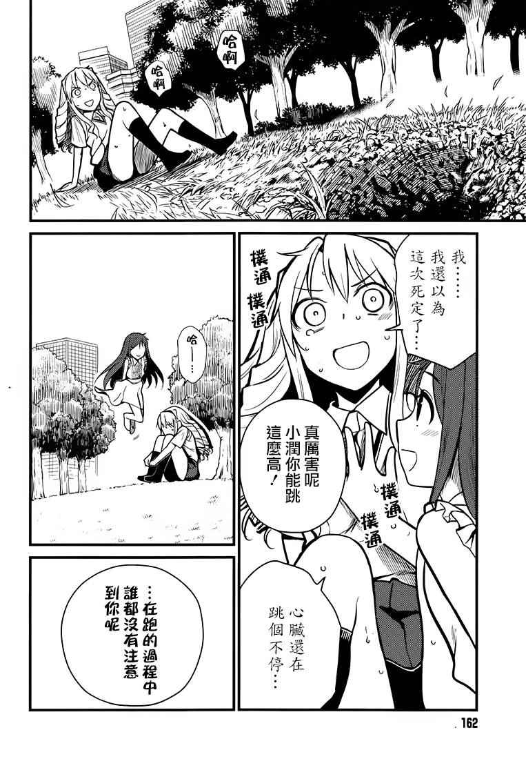 《Astral Buddy》漫画 002集