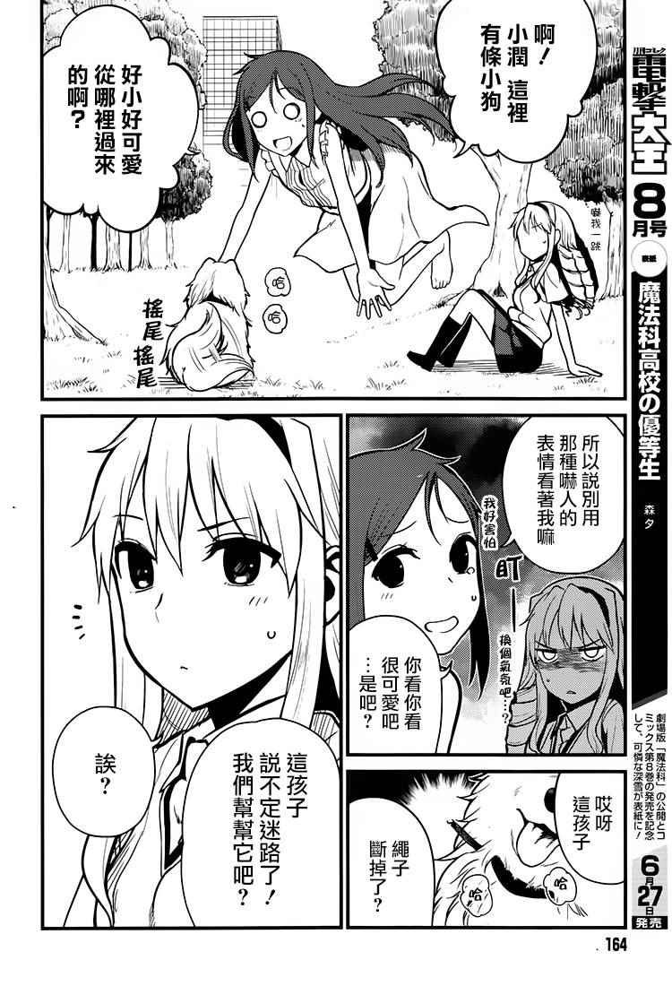 《Astral Buddy》漫画 002集