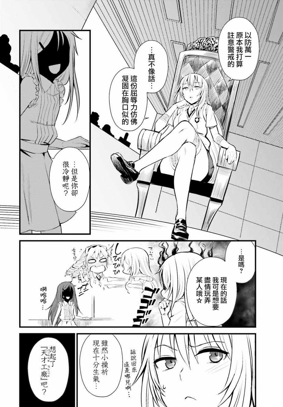 《Astral Buddy》漫画 008集