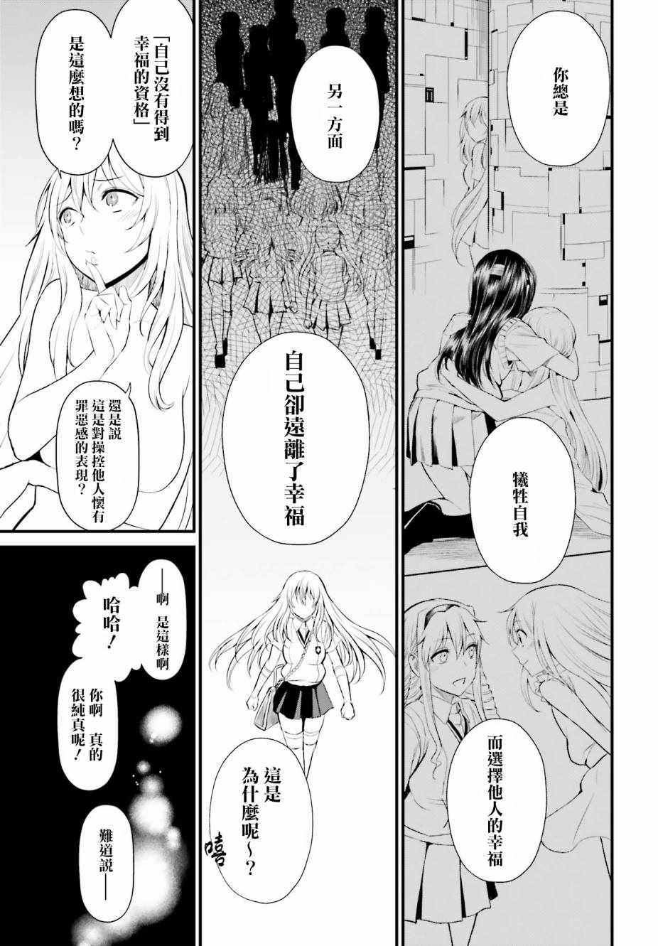 《Astral Buddy》漫画 008集