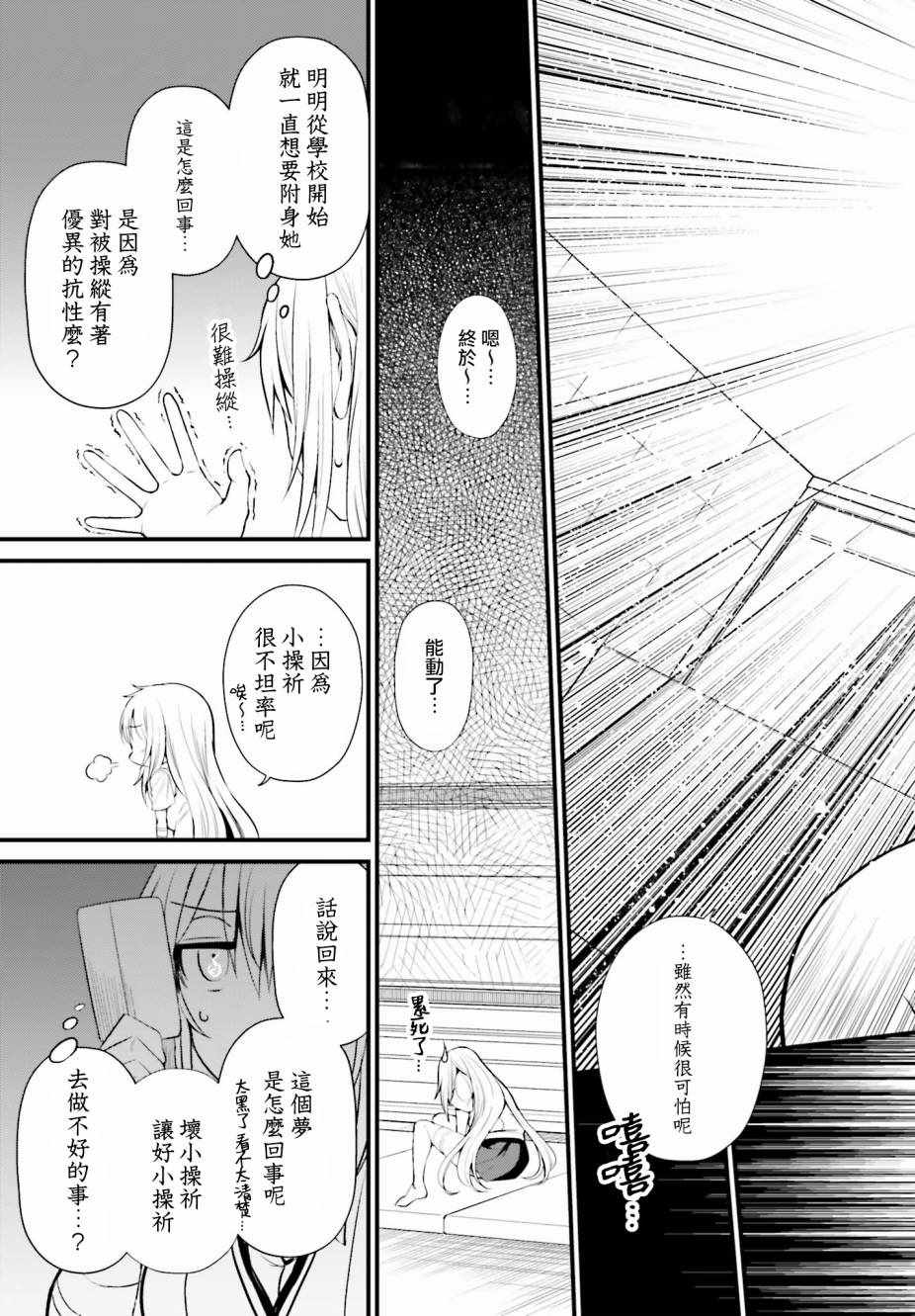 《Astral Buddy》漫画 008集