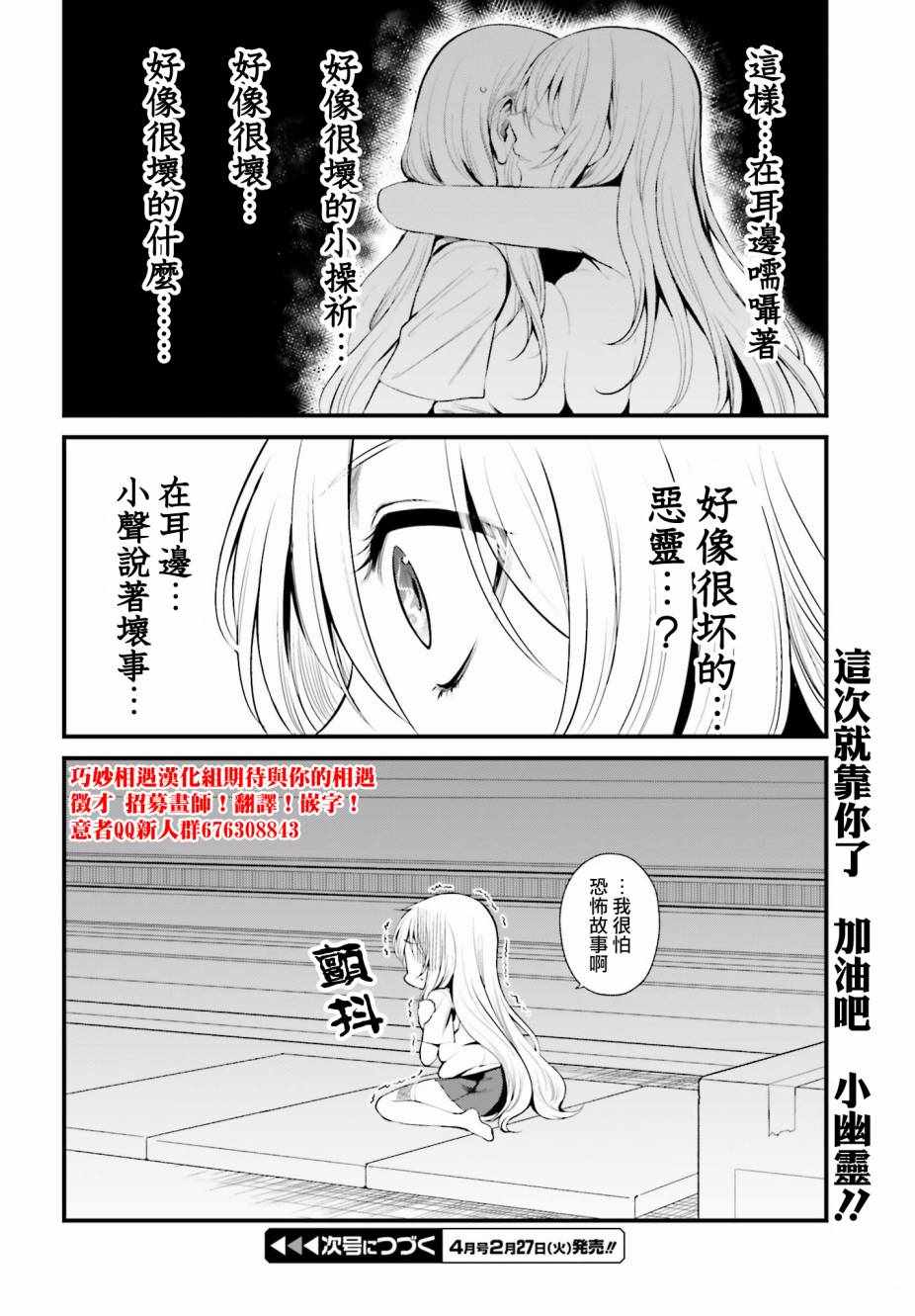 《Astral Buddy》漫画 008集