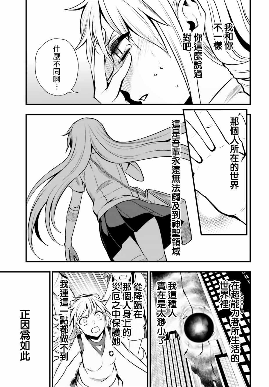 《Astral Buddy》漫画 013集