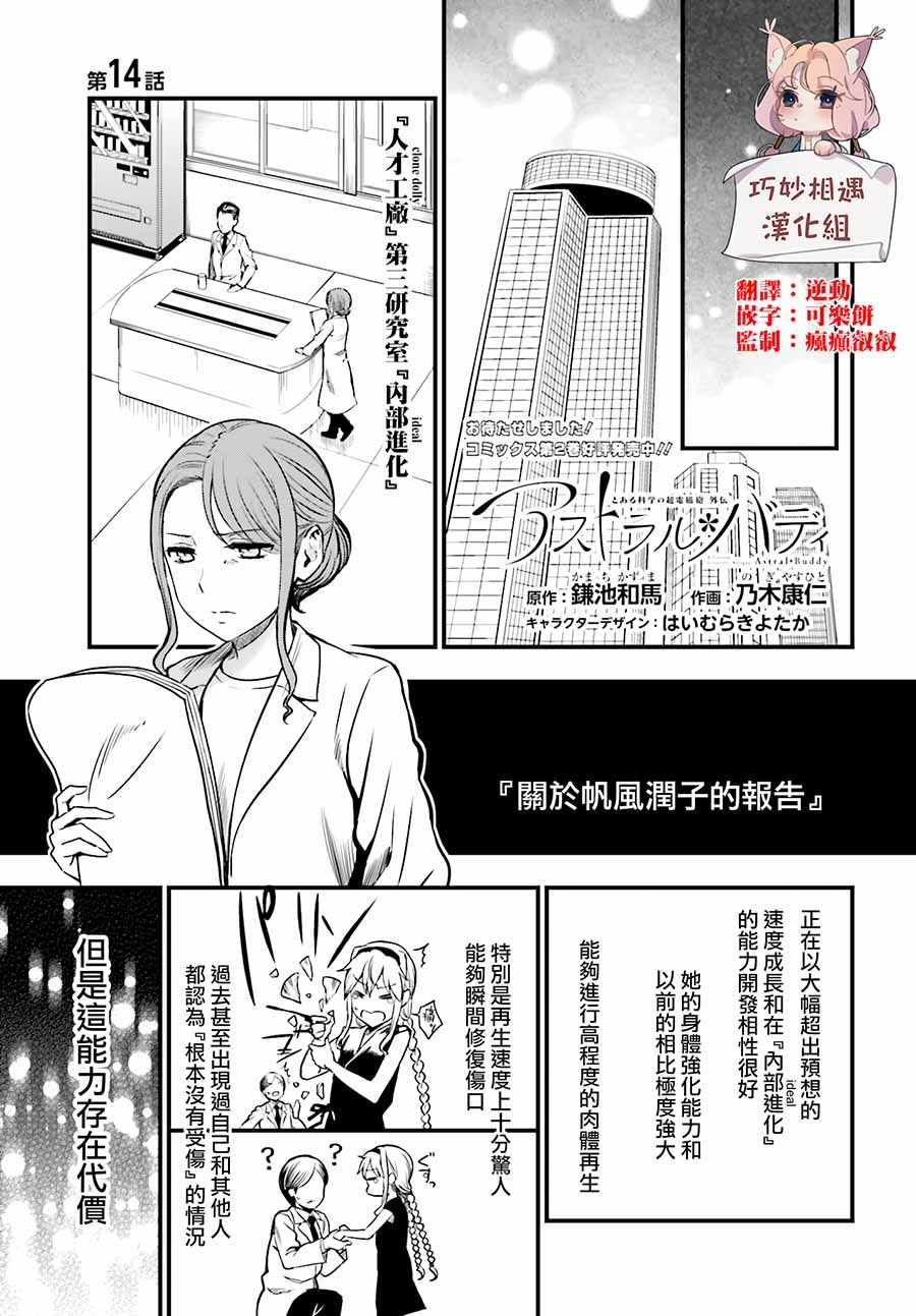 《Astral Buddy》漫画 014集