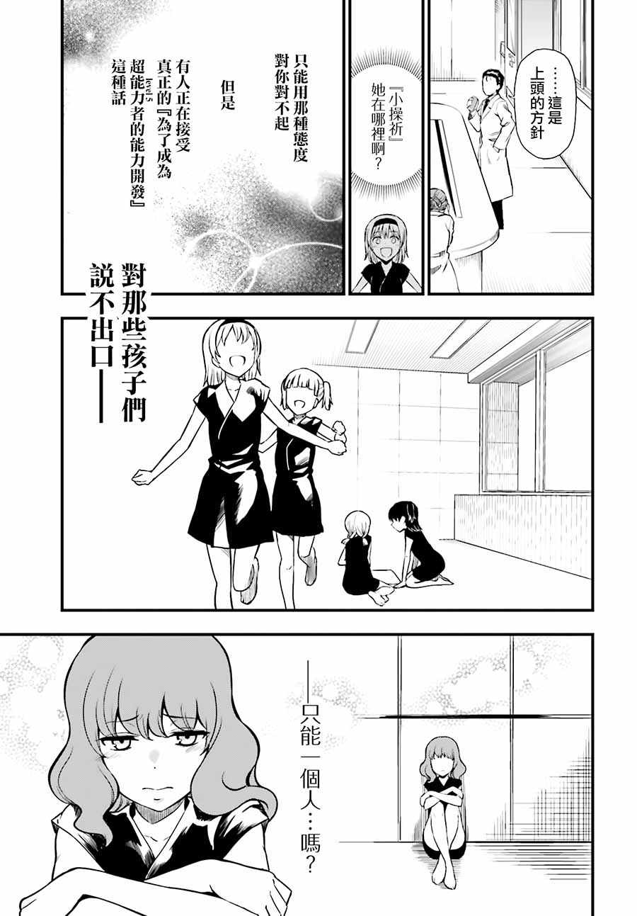 《Astral Buddy》漫画 014集