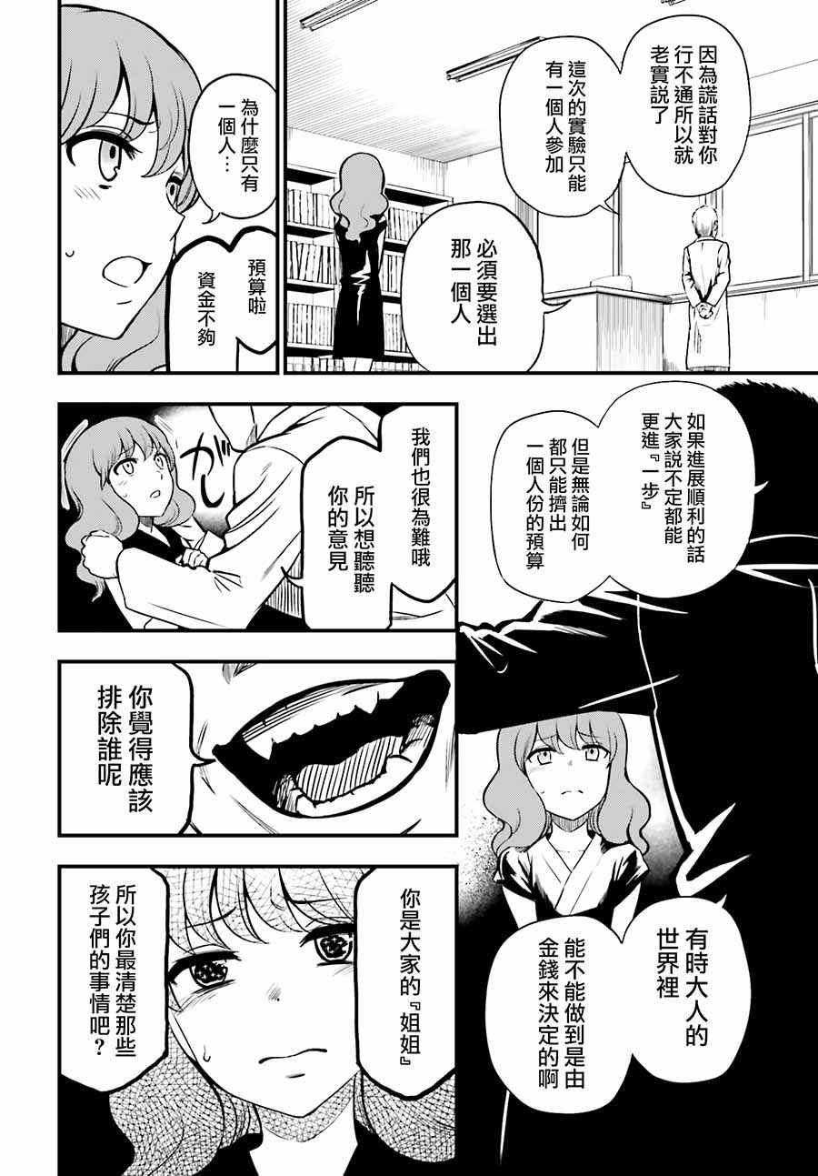 《Astral Buddy》漫画 014集