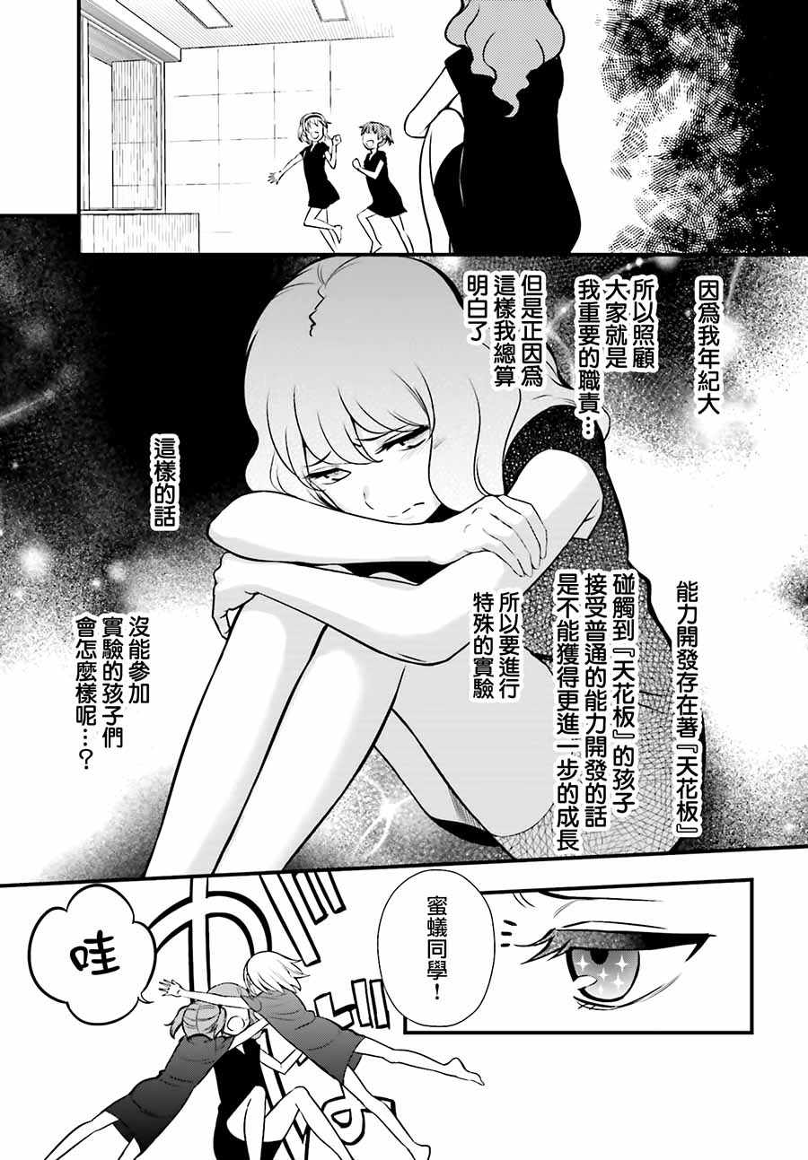 《Astral Buddy》漫画 014集