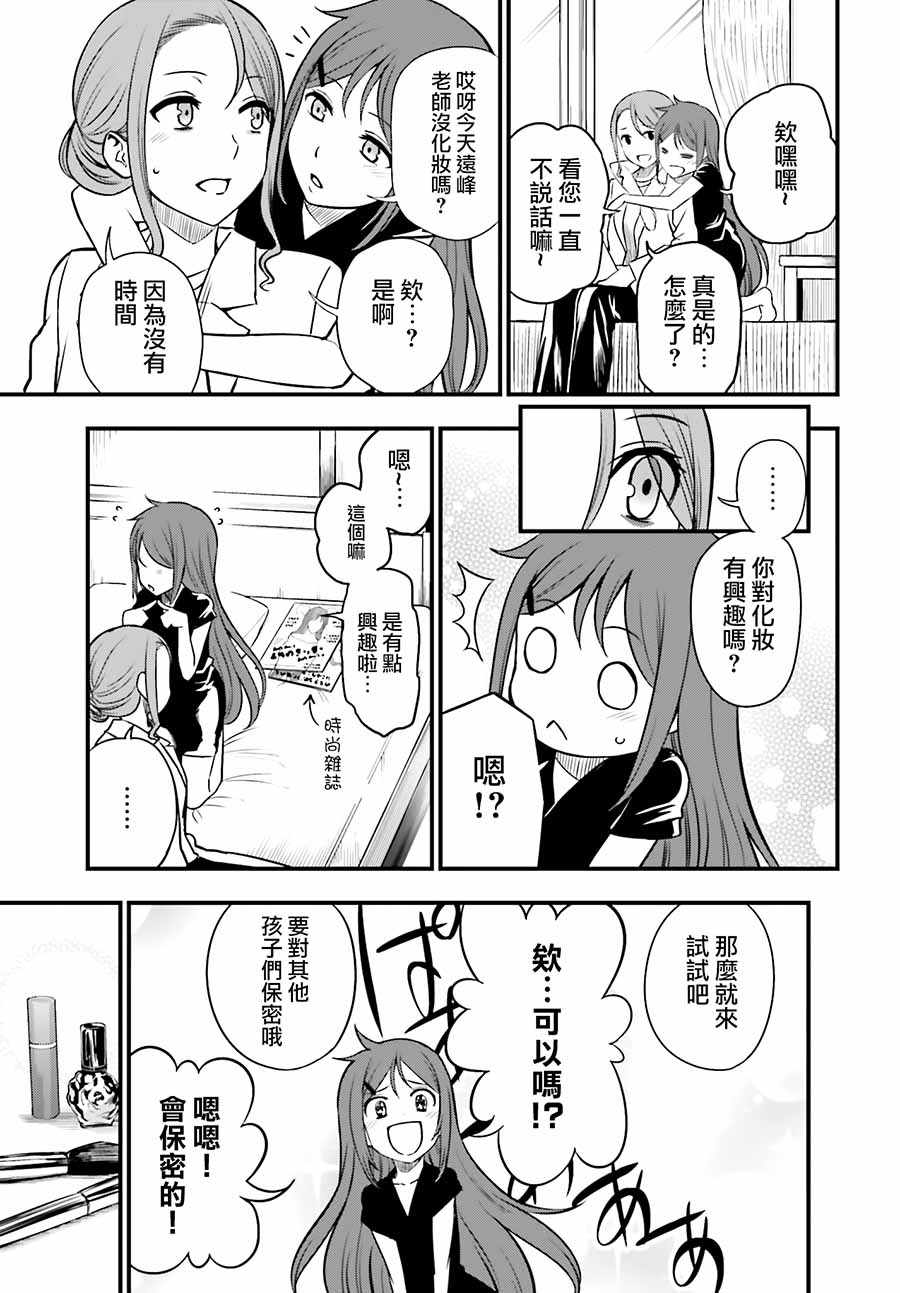 《Astral Buddy》漫画 014集