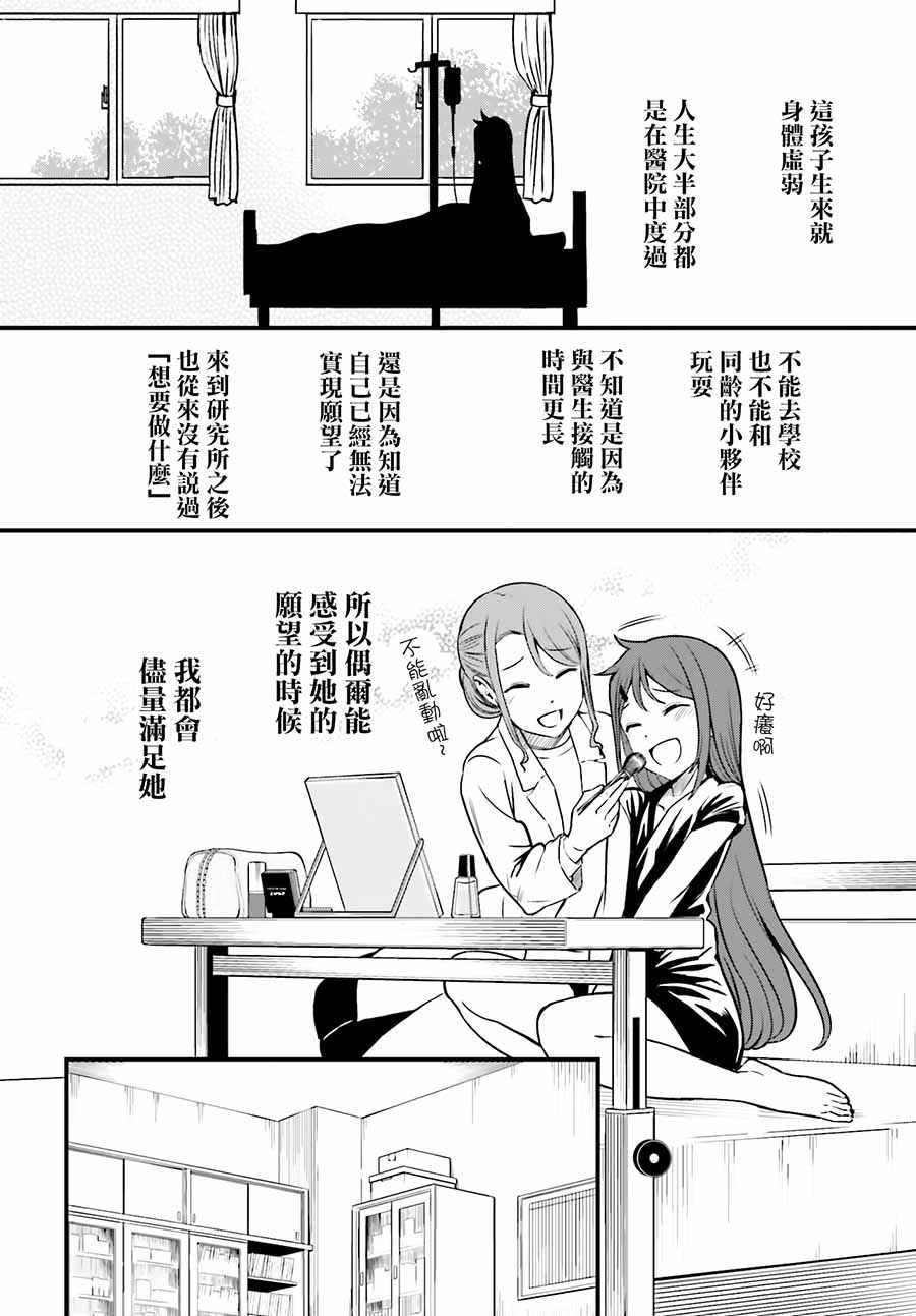 《Astral Buddy》漫画 014集