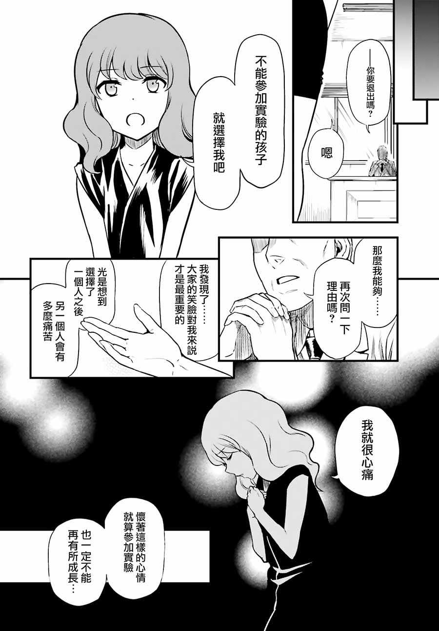 《Astral Buddy》漫画 014集