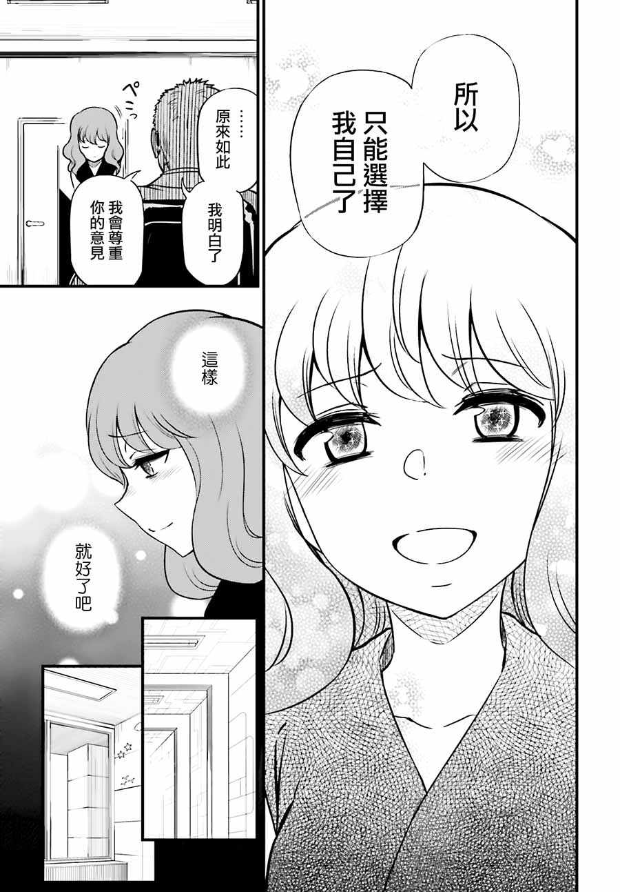 《Astral Buddy》漫画 014集