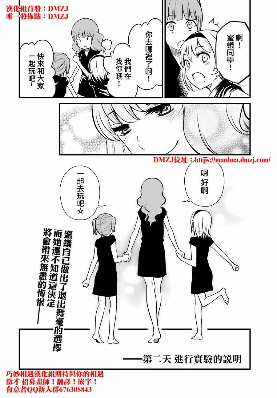 《Astral Buddy》漫画 014集