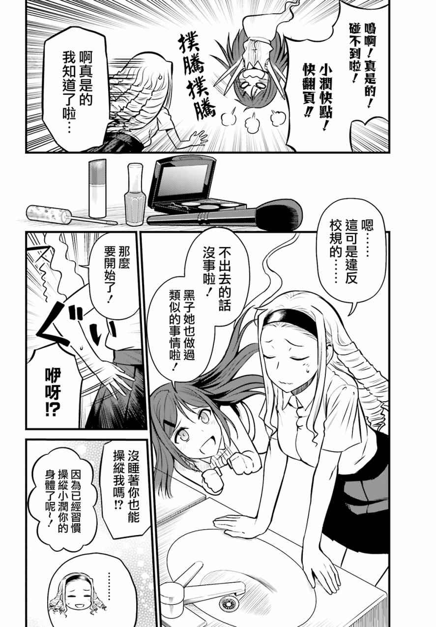 《Astral Buddy》漫画 04.5集