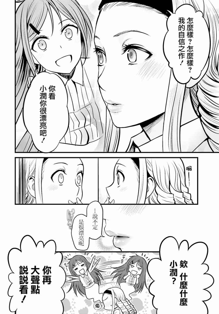 《Astral Buddy》漫画 04.5集