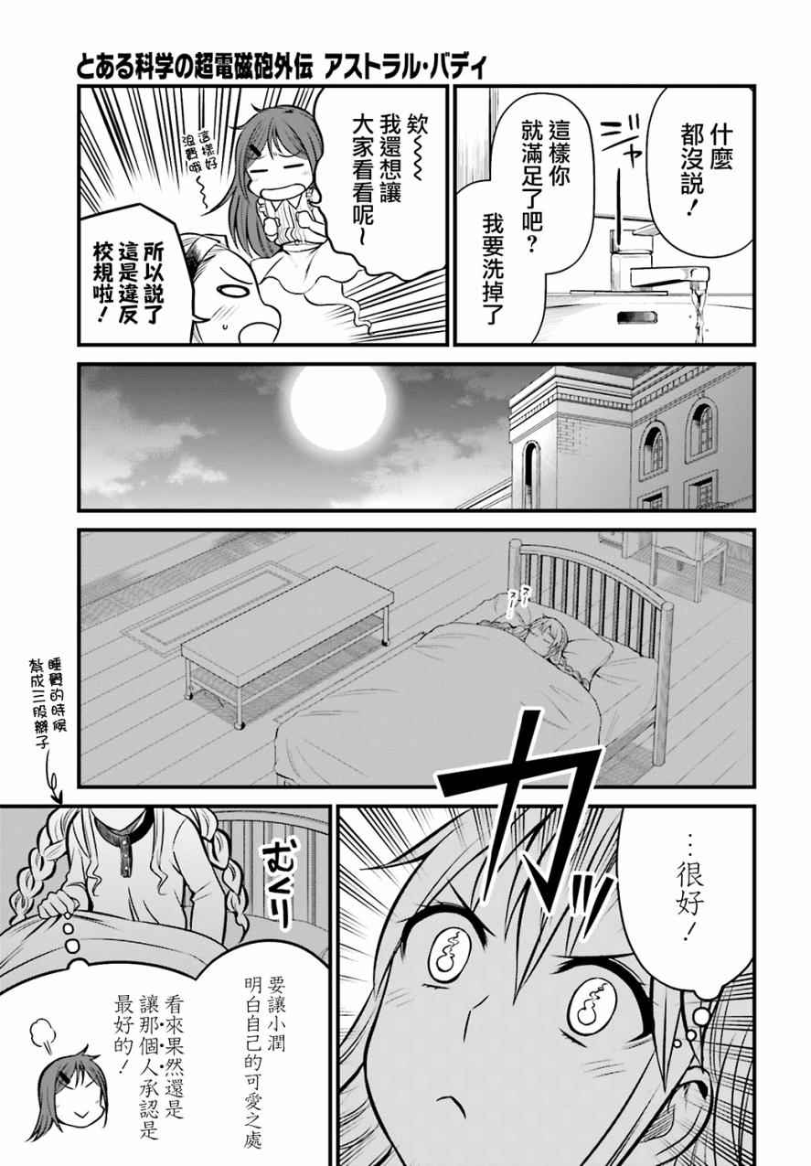 《Astral Buddy》漫画 04.5集