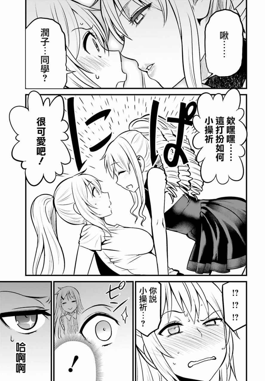 《Astral Buddy》漫画 04.5集