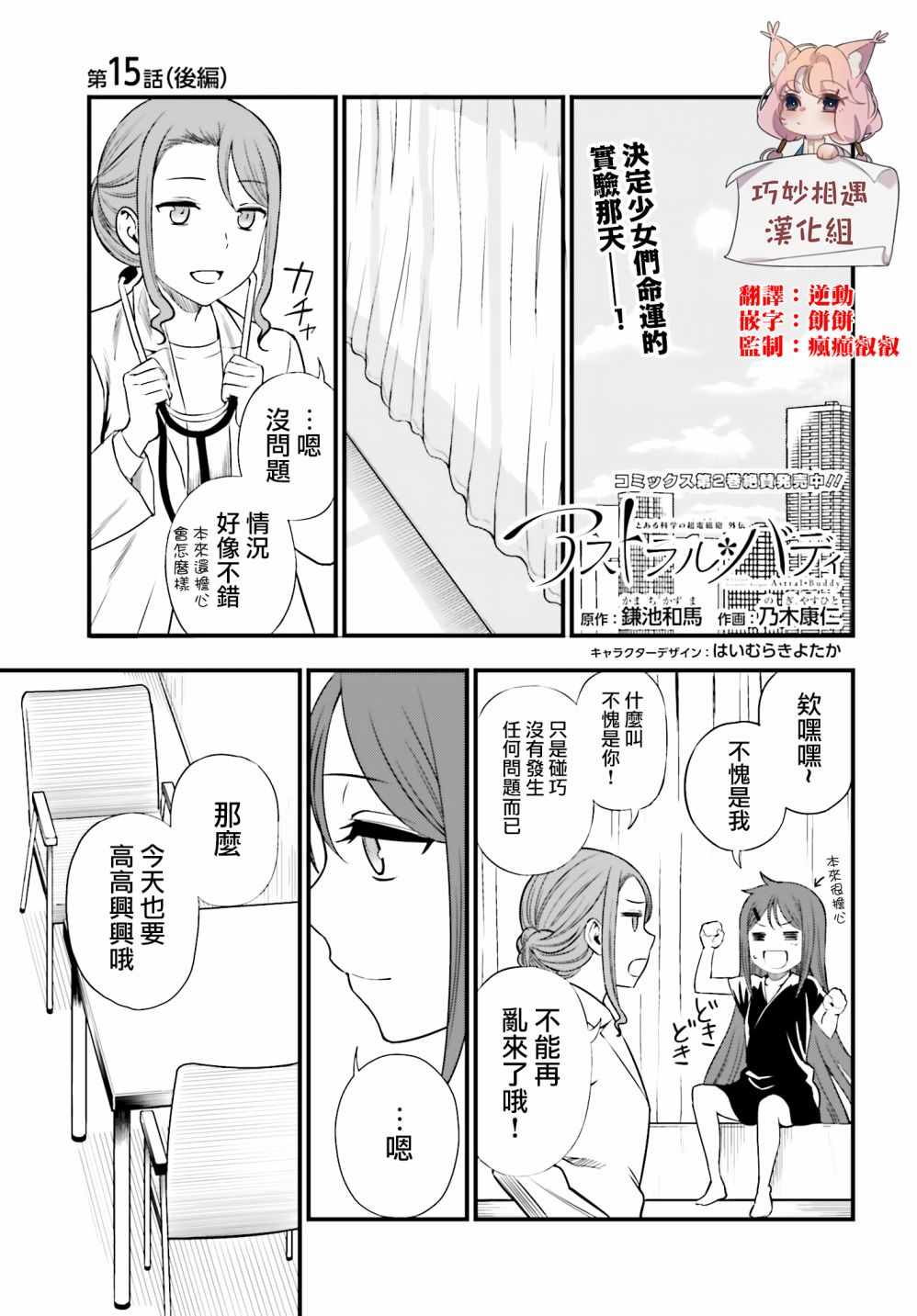 《Astral Buddy》漫画 15下集